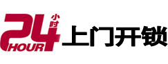 修武24小时锁行